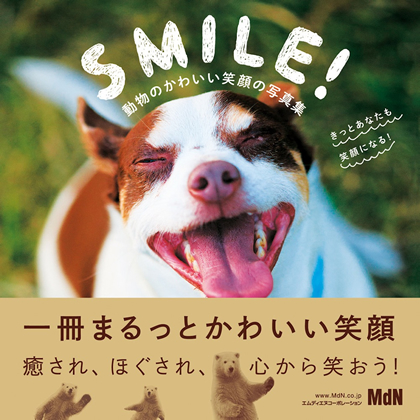 SMILE! 動物のかわいい笑顔の写真集