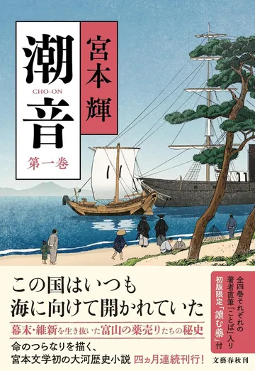 潮音 第一巻
