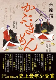 かぶきもん
