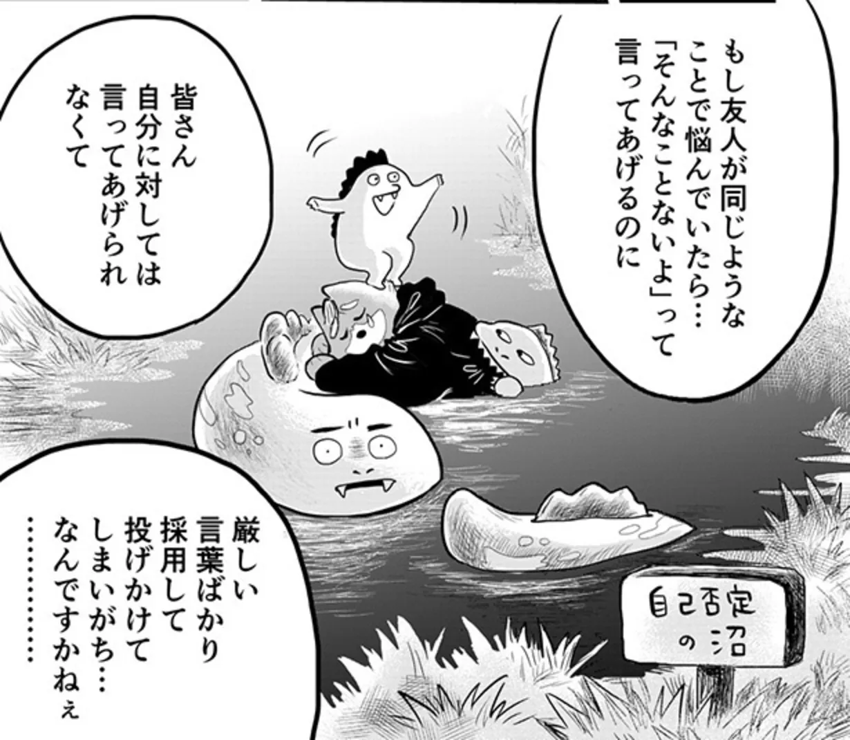   『耳かき専門店で働いて自己否定“沼”から抜け出す話』より