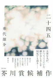 二十四五