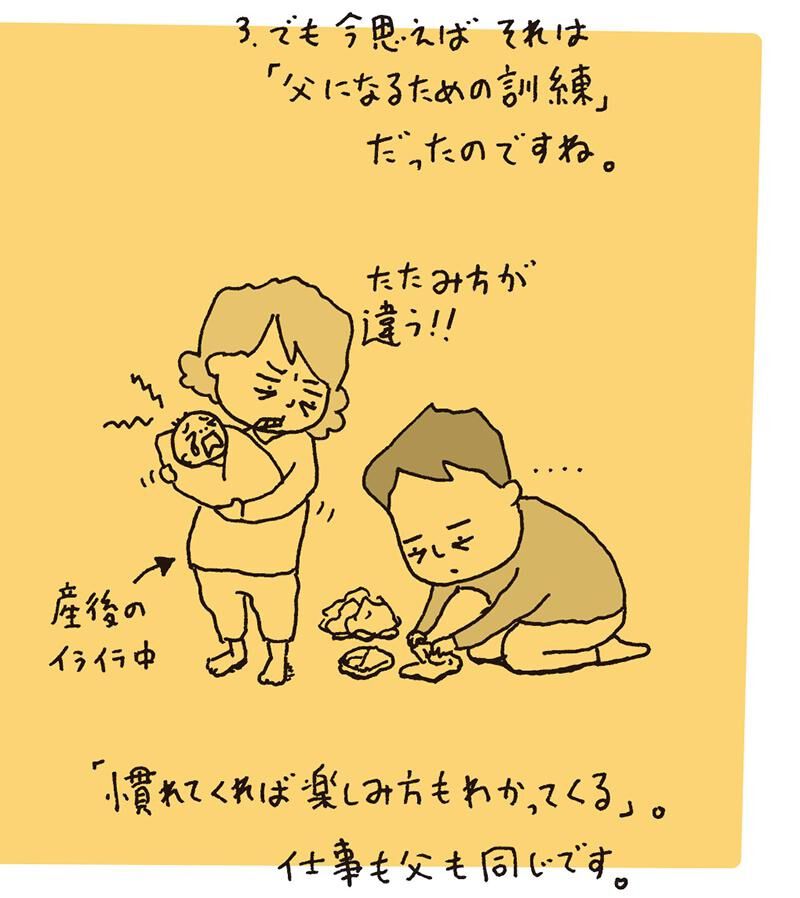 ヨチヨチ父 －とまどう日々－ | 連載 | ダ・ヴィンチWeb