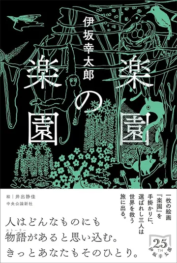 楽園の楽園