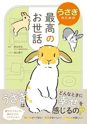 うさぎのための最高のお世話