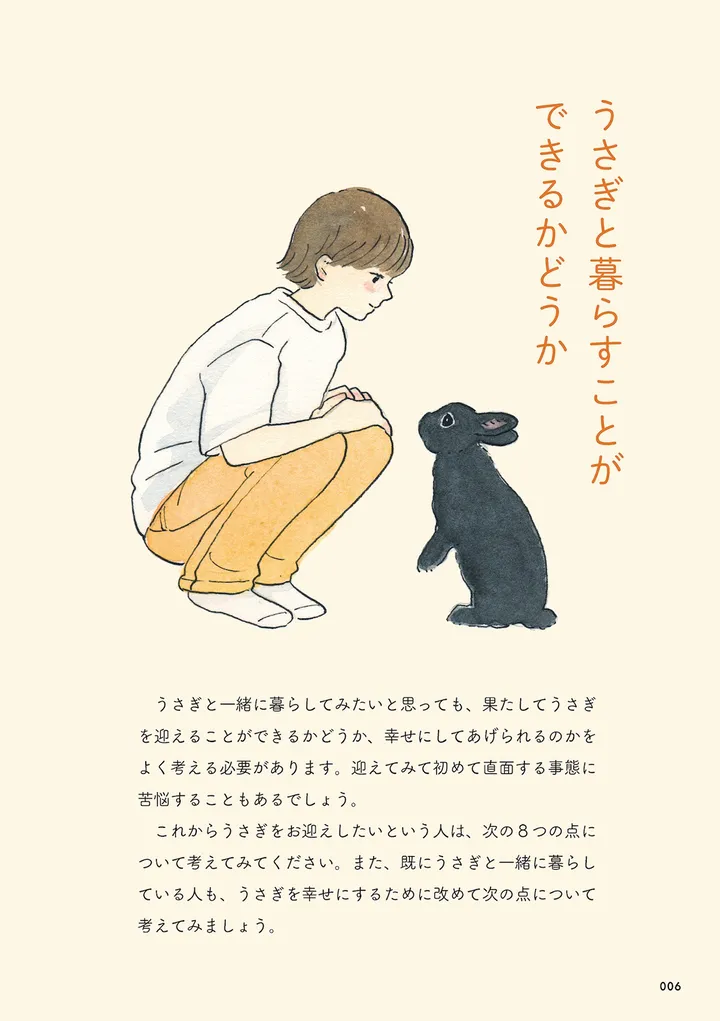 rep006 うさぎ　単ページ