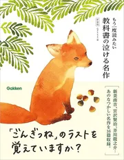 もう一度読みたい 教科書の泣ける名作 新装版