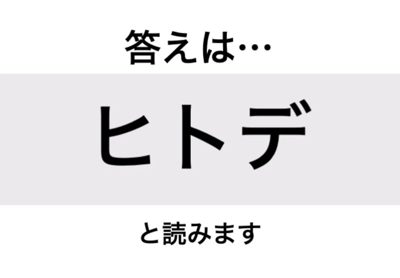 ヒトデ_答え
