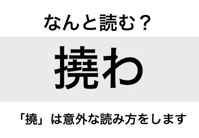 たわわ_問題