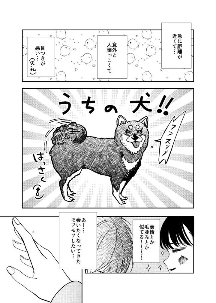 ひと恋4修正_005 (1200)