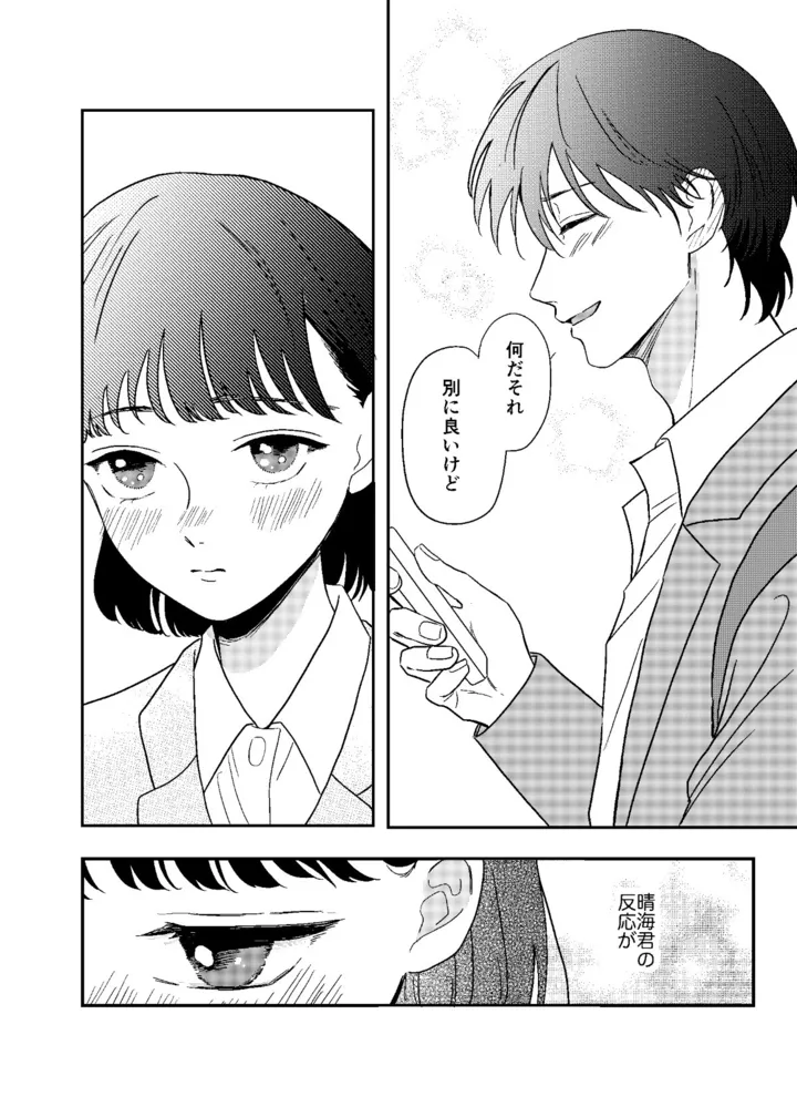 ひと恋4修正_008 (1200)