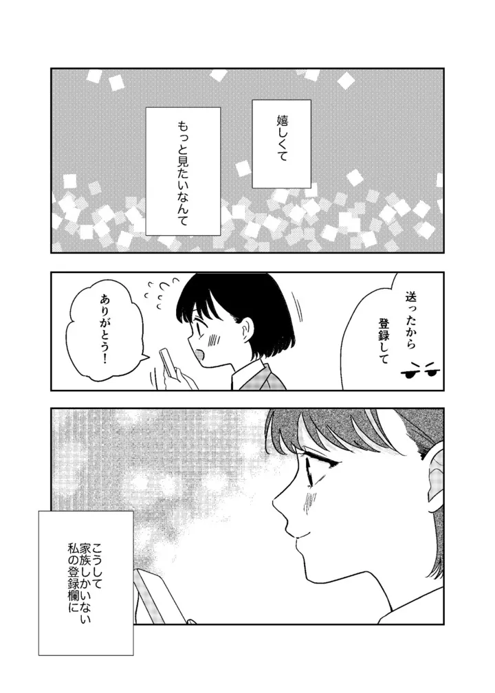 ひと恋4修正_009 (1200)