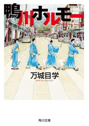 鴨川ホルモー