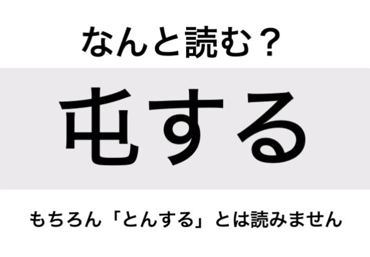 たむろする_問題
