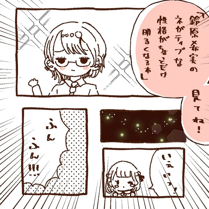 鈴原希実のネガティブな性格がちょっとだけ明るくなる本