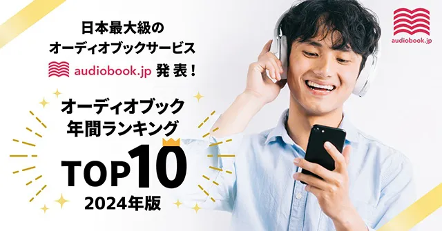 ダウンロード数、再生ユニークユーザー数をもとに決定