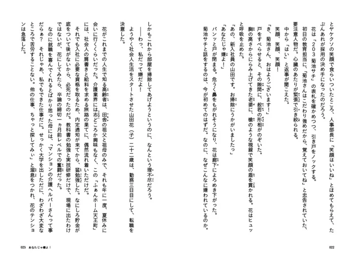 『介護の花子さん』P22-23