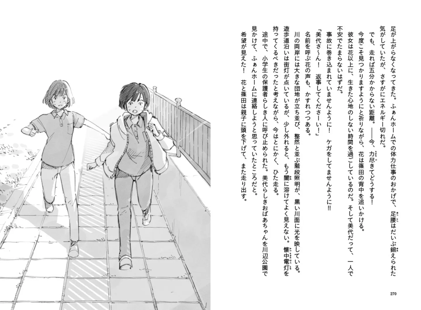 『介護の花子さん』P270-271