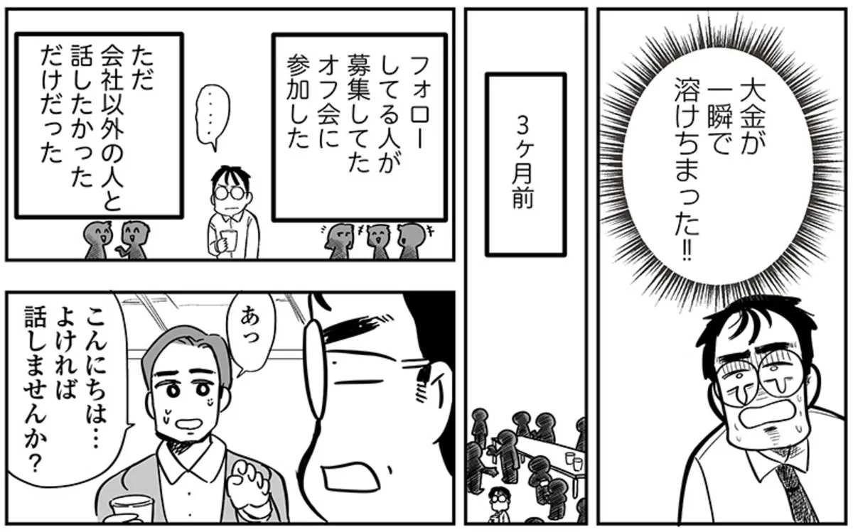 森永卓郎さんに聞いた】「庶民が投資で勝つ方法は？」→「金持ちが必ず勝ちます」金持ちではない人はどうしたら幸せになれるのか？【インタビュー】 | ダ・ ヴィンチWeb