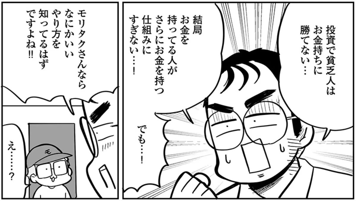 森永卓郎さんに聞いた】「庶民が投資で勝つ方法は？」→「金持ちが必ず勝ちます」金持ちではない人はどうしたら幸せになれるのか？【インタビュー】 |  ダ・ヴィンチWeb