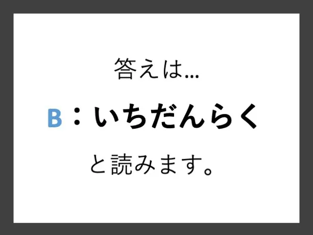 毎日雑学「一段落」答え