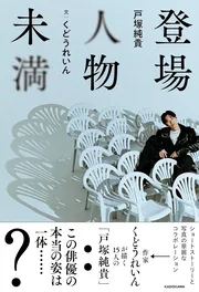 登場人物未満