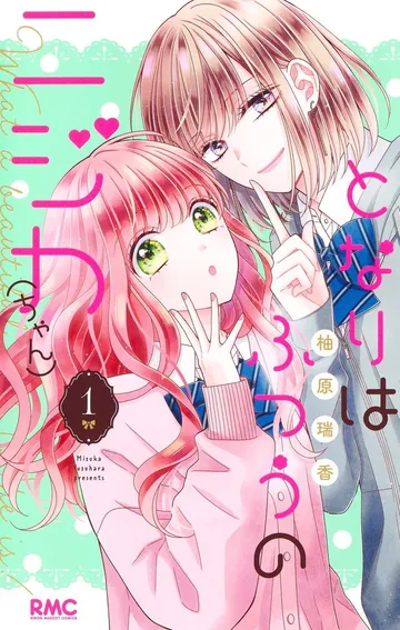 となりはふつうのニジカ（ちゃん）