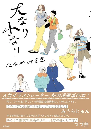 大なり小なり
