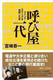 呼び屋一代　マドンナ・スティングを招聘した男