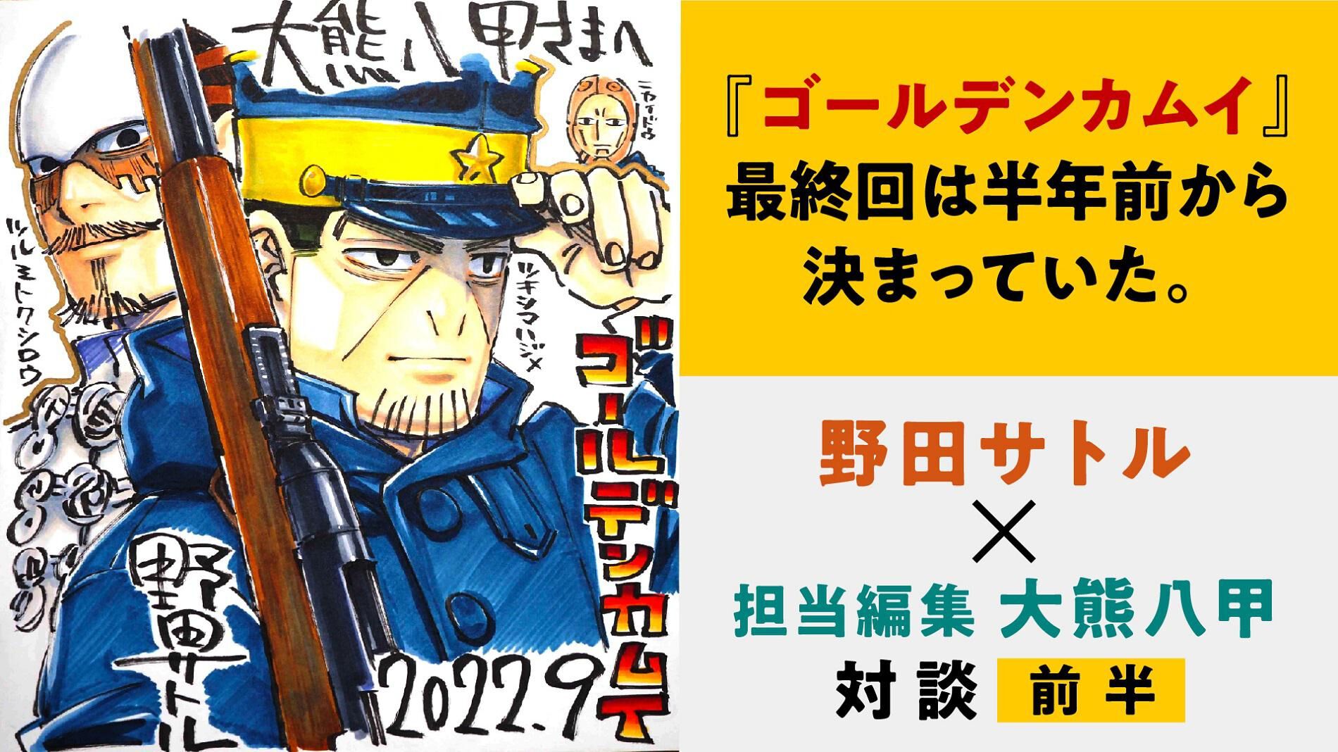 ゴールデンカムイ カラー版 8／野田サトル | 集英社 ― SHUEISHA ―