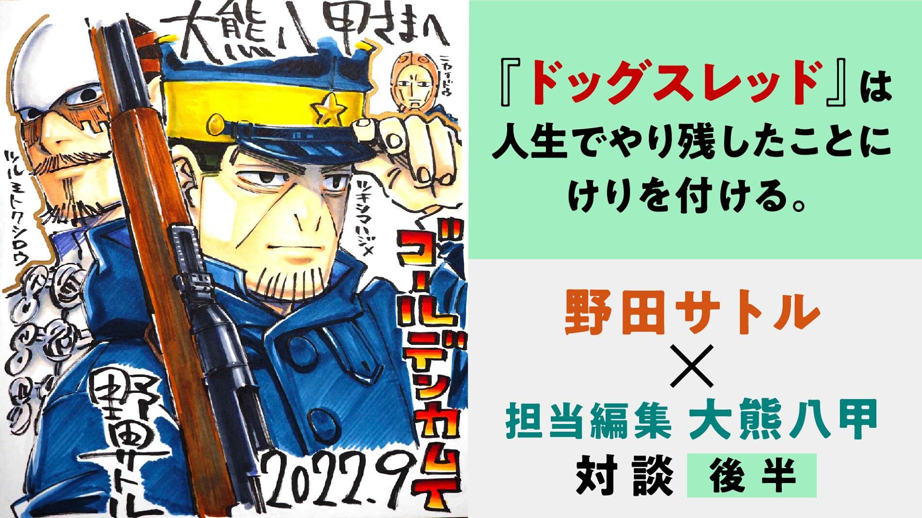 ゴールデンカムイ。全巻、ドッグスレッド。 野田さとるセット。35冊 ゴールデンカムイ。全巻、ドッグスレッド。 野田さとるセット。35冊
