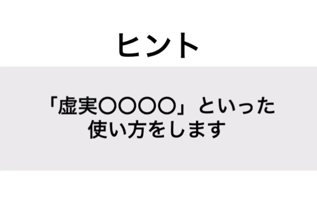 ないまぜ_ヒント