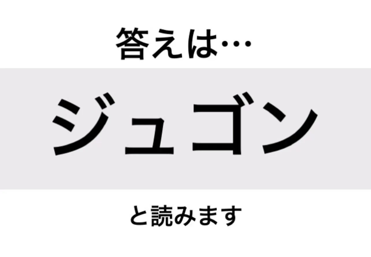 ジュゴン_答え