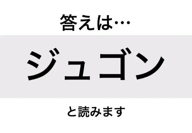 ジュゴン_答え