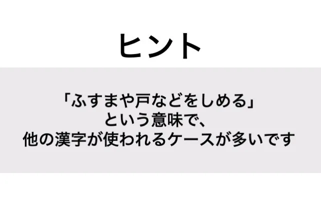 たてる_ヒント