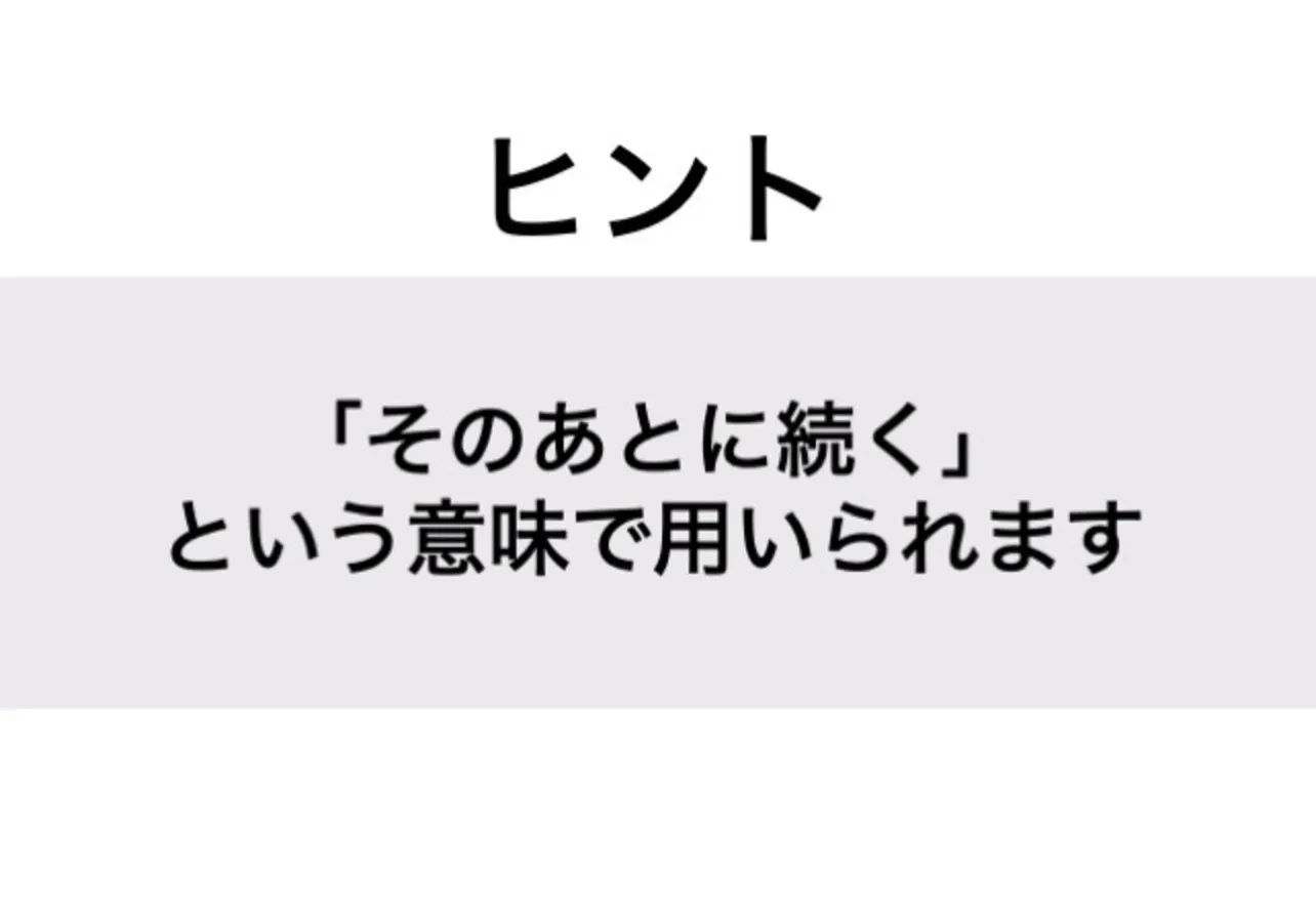 つぐ_ヒント
