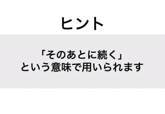 つぐ_ヒント