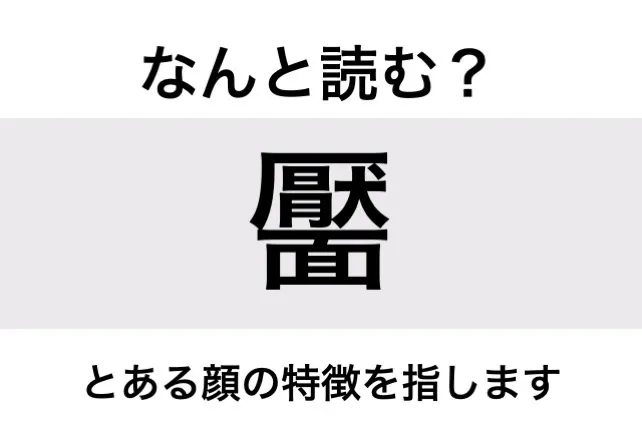 えくぼ_問題