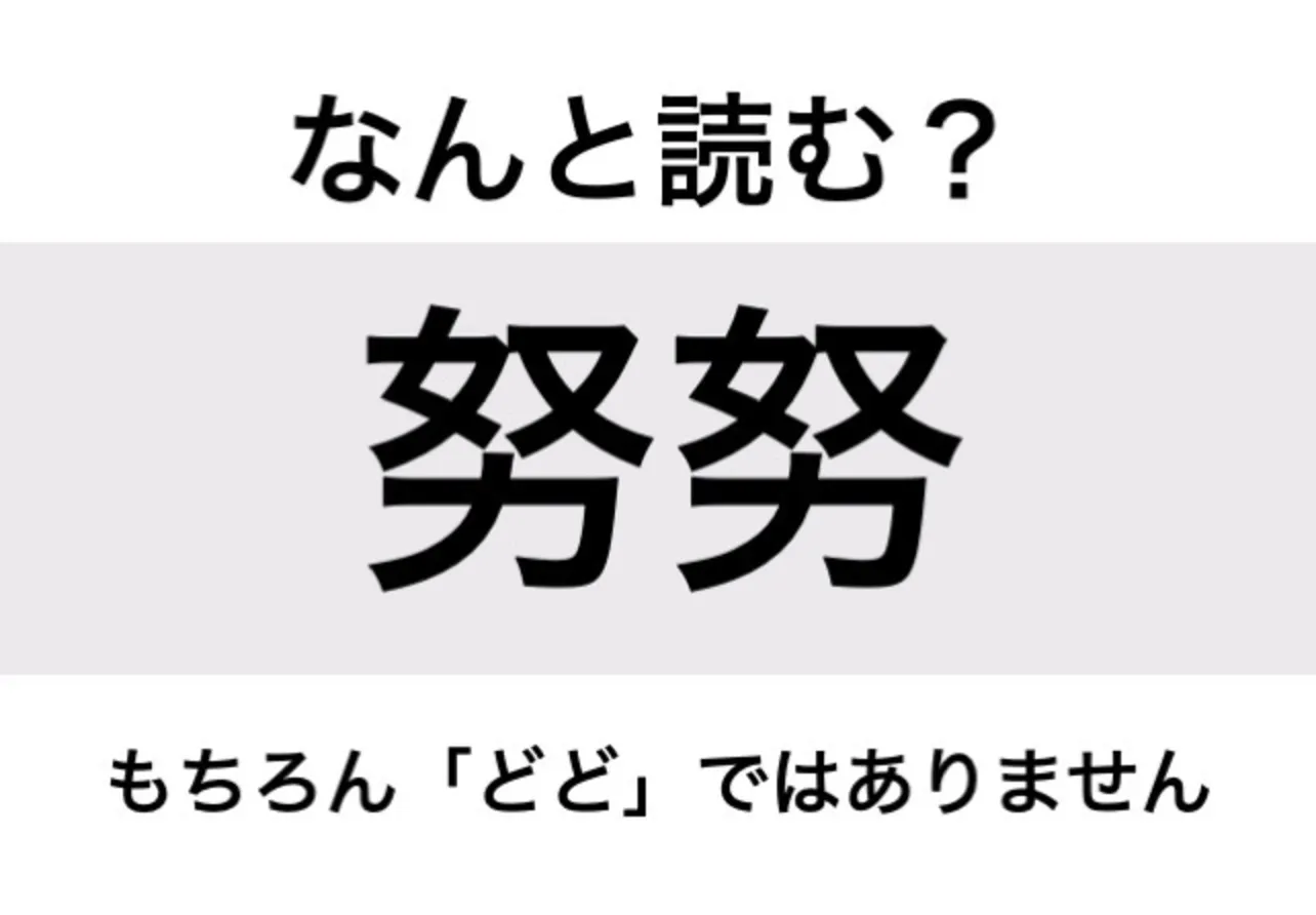 ゆめゆめ_問題