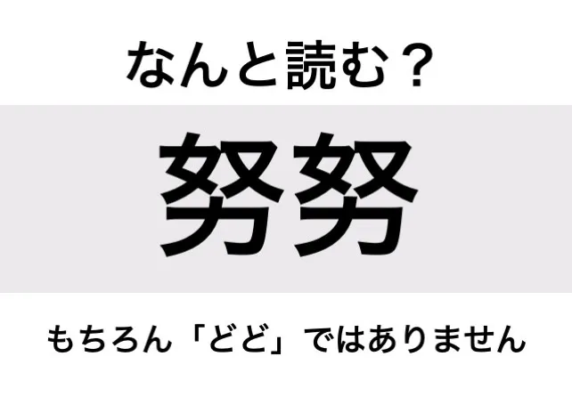 ゆめゆめ_問題