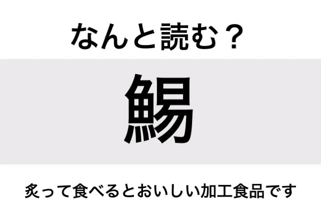 スルメ_問題