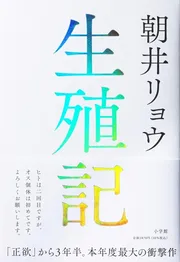 生殖記