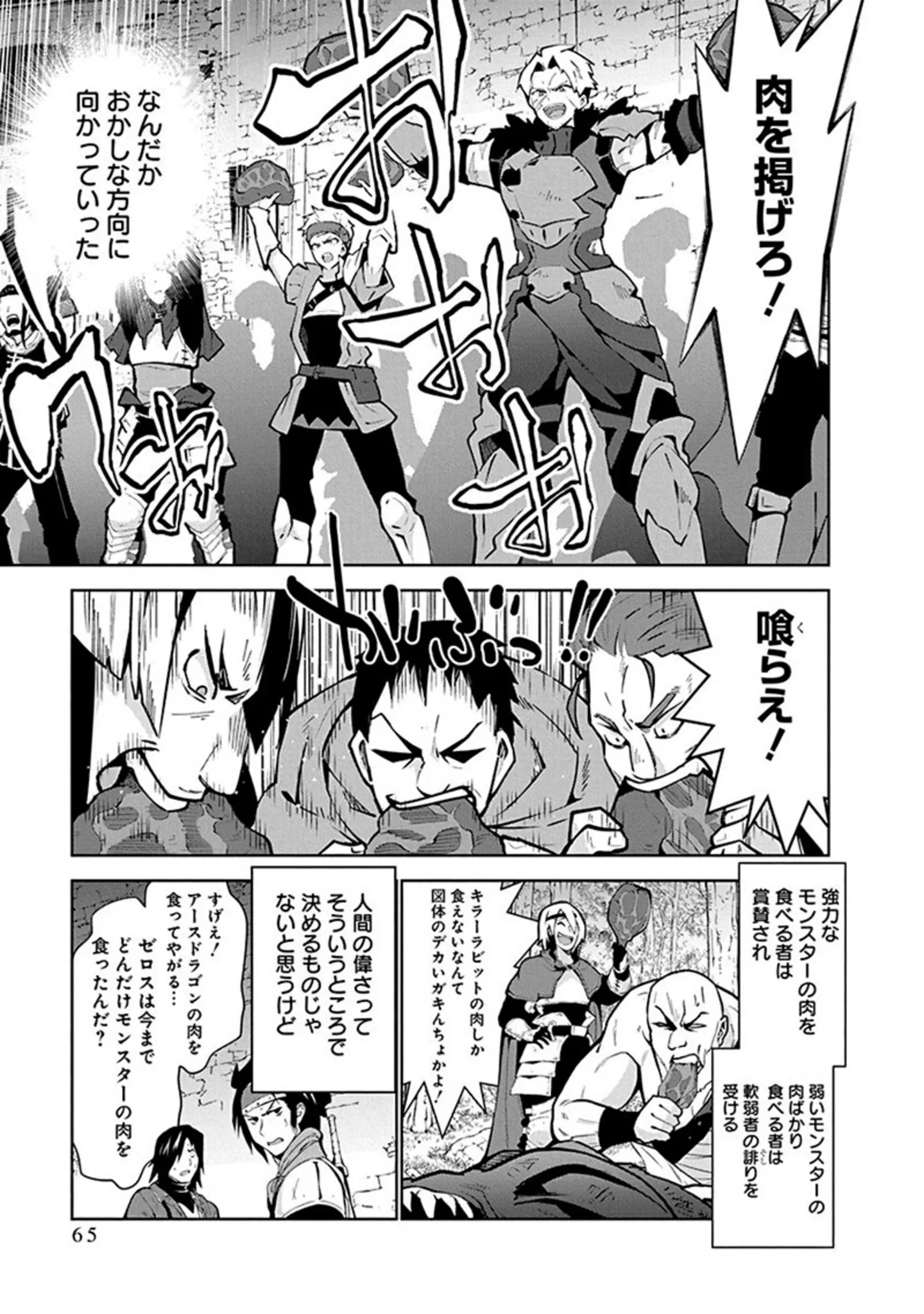 250129Monster01_p065