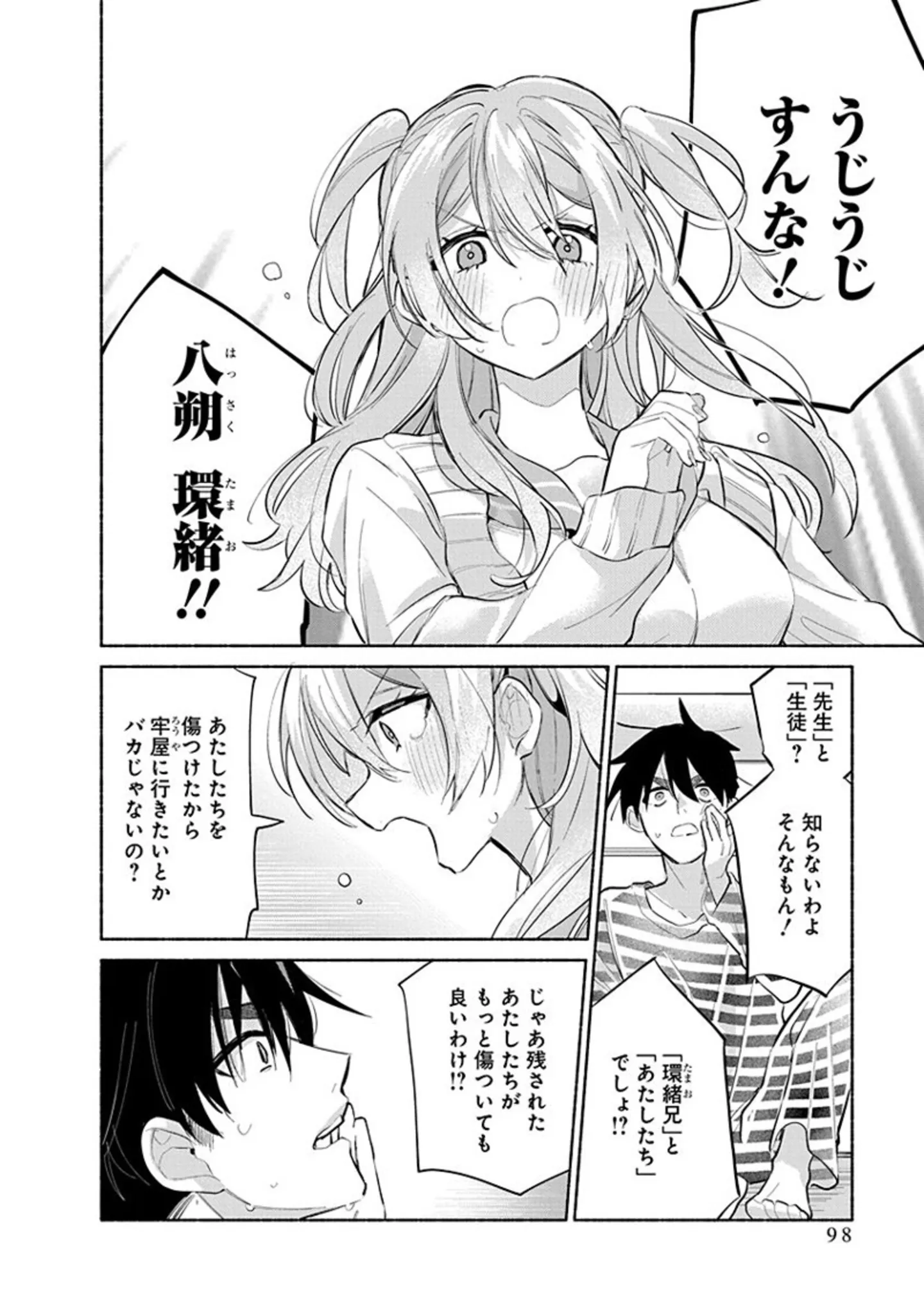 250129kasanegasane01_P098