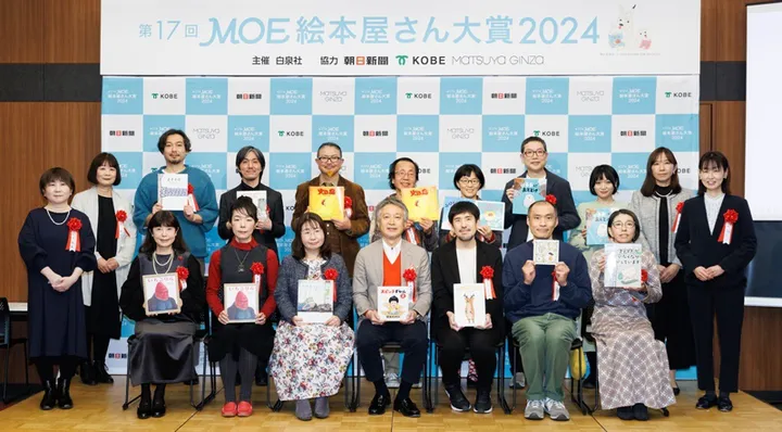 第17回MOE絵本屋さん大賞2024