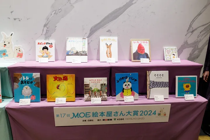 第17回MOE絵本屋さん大賞2024