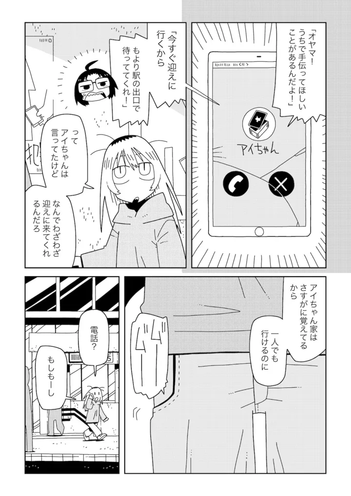 ミミ2話　提出_出力_001