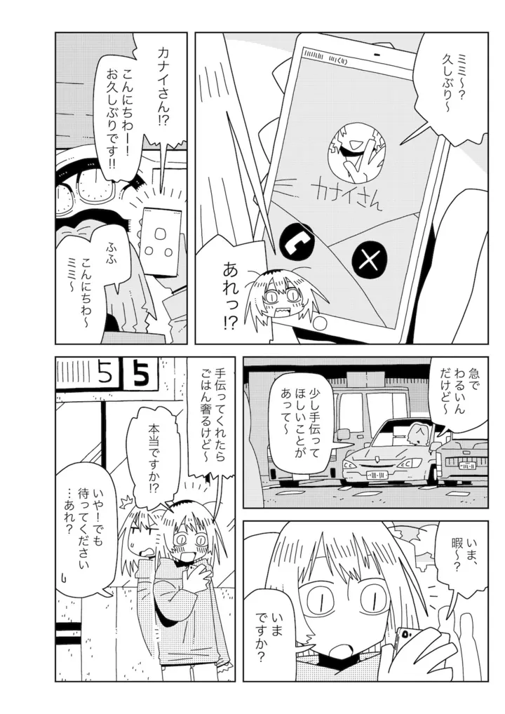 ミミ2話　提出_出力_002