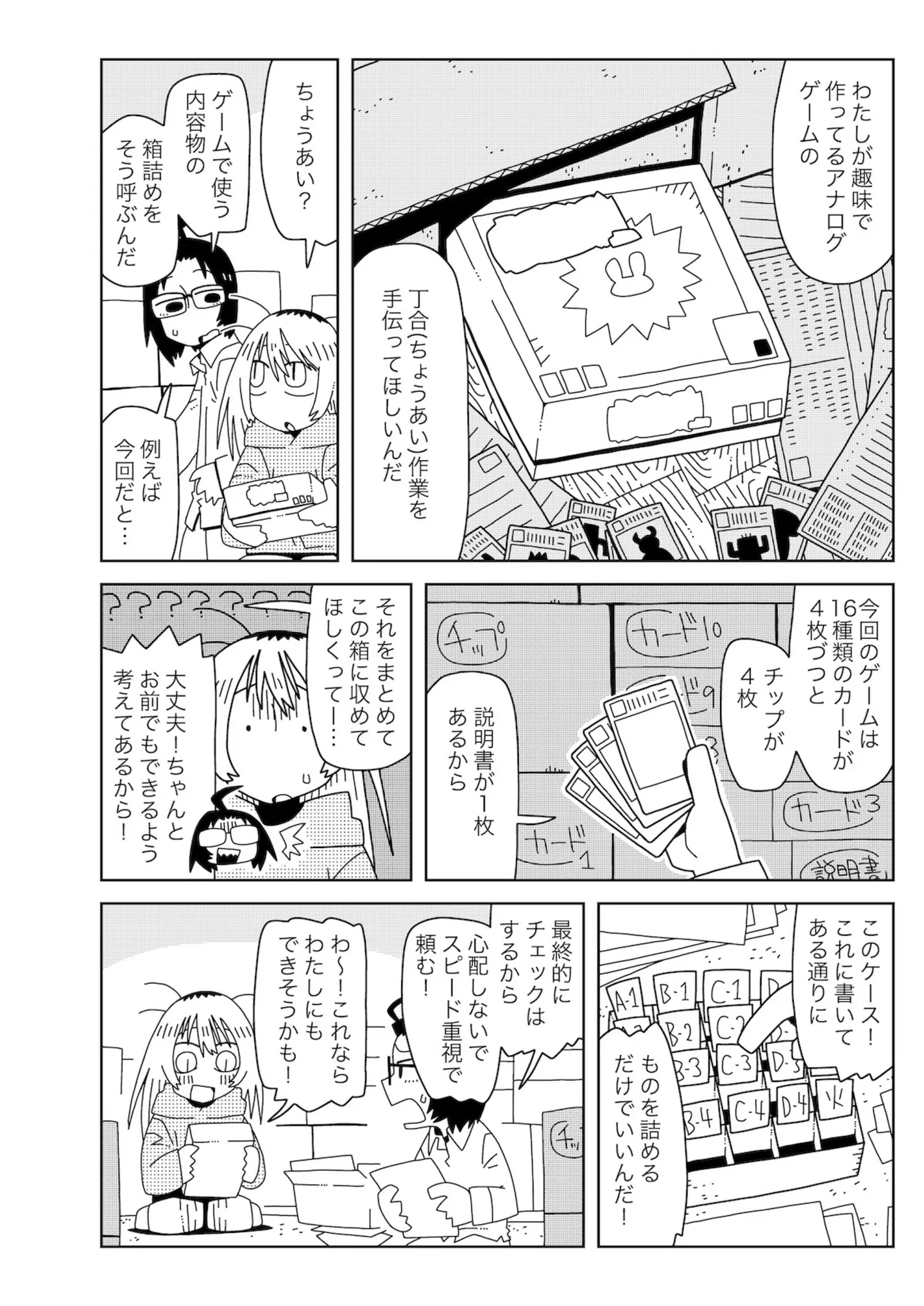 ミミ2話　提出_出力_004