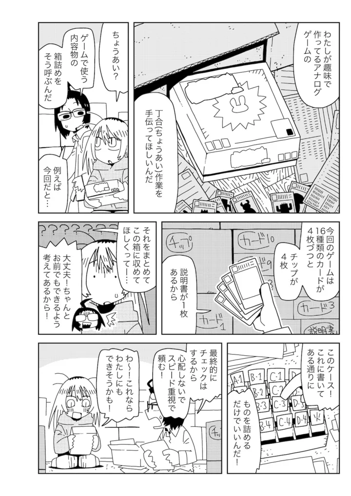 ミミ2話　提出_出力_004