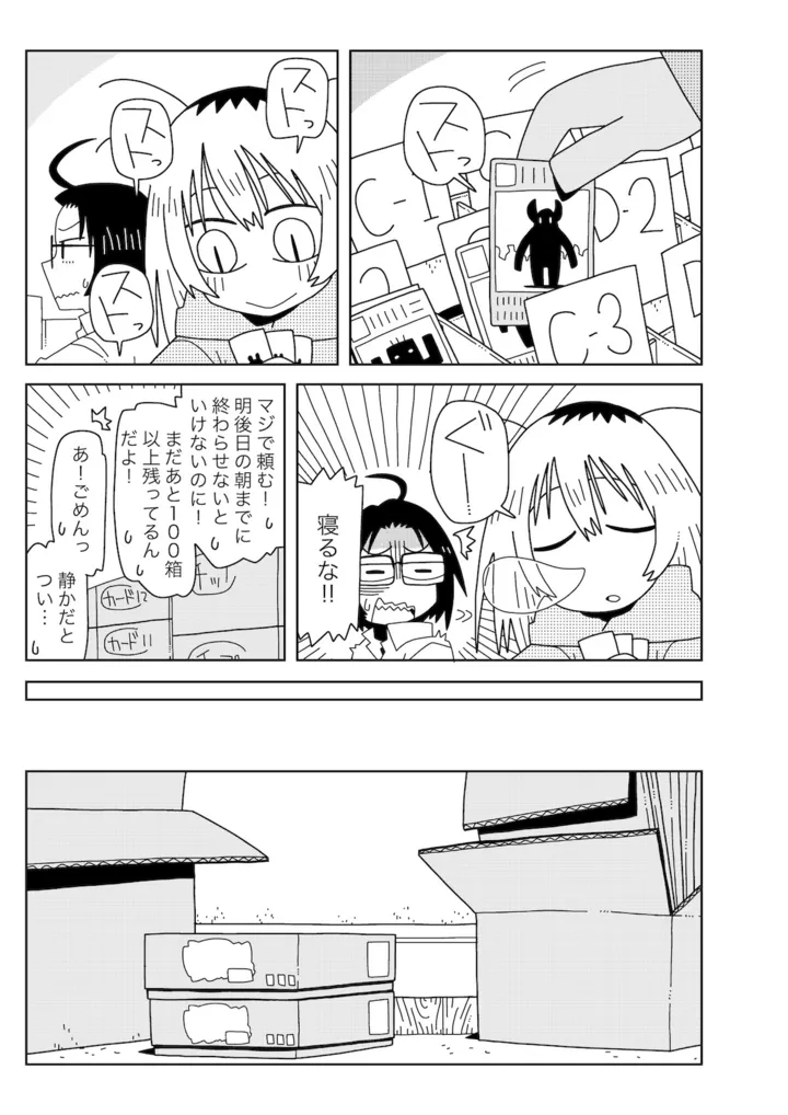 ミミ2話　提出_出力_005